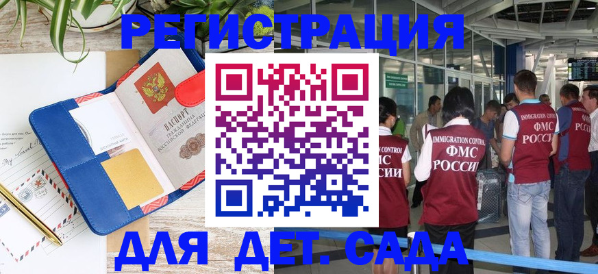 временная регистрация законно в Строителе