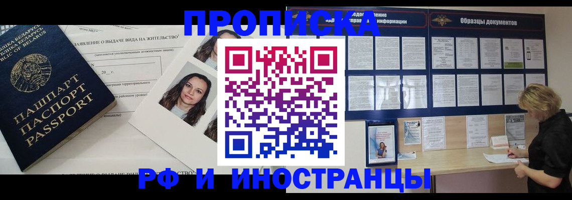 миграционный учет в Строителе