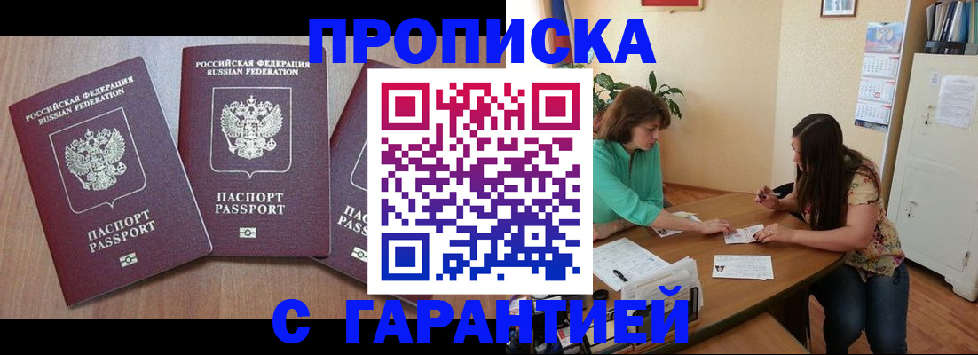 прописка штамп в Строителе