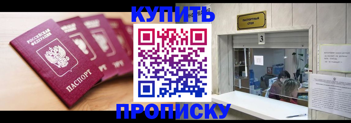 прописка от собственника в Строителе