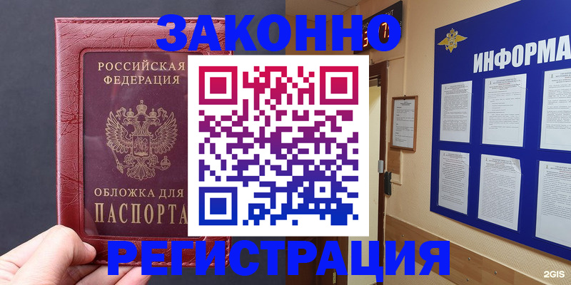 где прописаться в Строителе