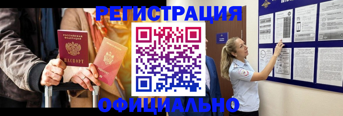 прописка для школы в Строителе