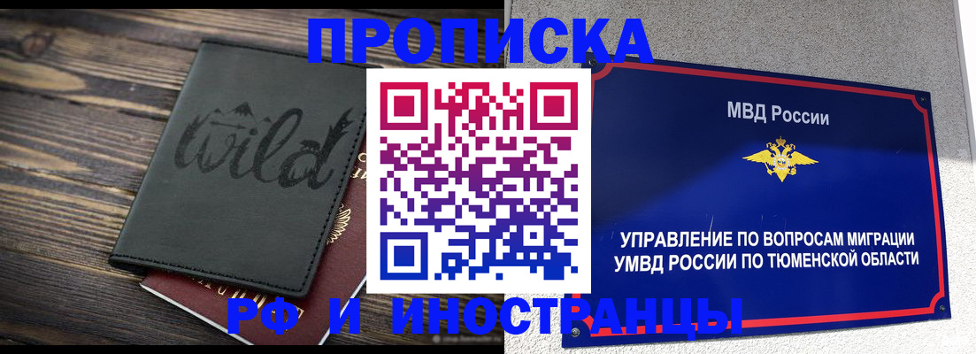 временная регистрация 2025 в Строителе